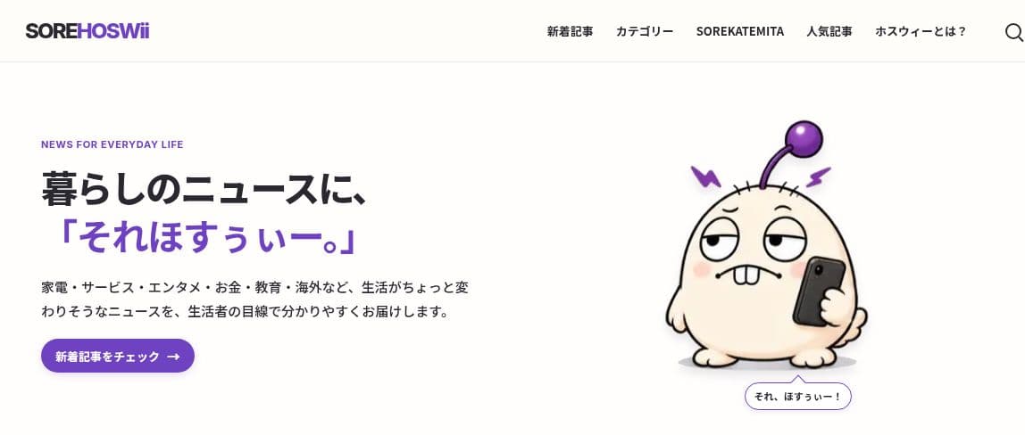 SOREHOSWiiの公開サイト画面(2026年10月撮影)