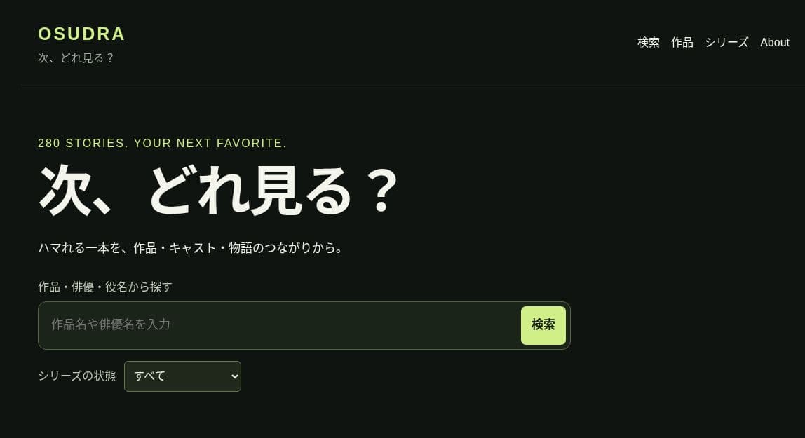 OSUDRAの開発中トップ画面